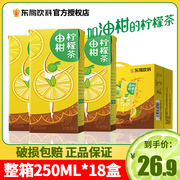 东鹏柠檬茶250ml*18盒网红由柑柠檬红茶含维c果味饮料整箱批