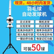 自动羽毛球中考乒乓球发球机，训练器家用单人，练习器简易发球器儿童