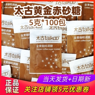 taikoo太古金黄咖啡糖包5g*100包黄糖包(黄糖包，)太古糖包咖啡糖金黄色砂糖