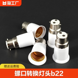 卡口转螺口转换灯头灯座b22转e27灯口转换器，外b22挂口转内e27灯坐