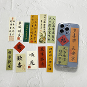 中国风书法创意文艺卡片diy自制新年手机壳 适用苹果13promax华为