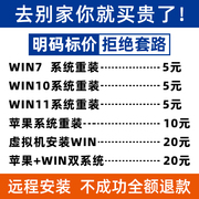 远程安装重装系统win71011双系统电脑mac苹果笔记本虚拟机8维修