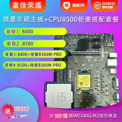Intel英特尔i5 8400 8500六核散片台式机电脑B360主板CPU游戏套装