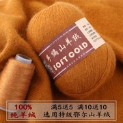 鄂尔多斯产羊绒线100%纯山羊绒手编中粗羊毛线团宝宝线围巾线
