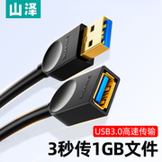 山泽usb3.0延长线2.0公对母数据线高速网卡优U盘鼠标usb延长线