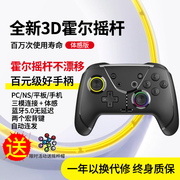 电脑游戏手柄pc蓝牙无线ipad，steam双人成行ns宏编程体感震动连发