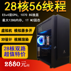 E5双路28核工作室多开3D设计渲染