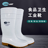 朗莱斯特白食品(白食品)卫生雨鞋，耐油酸碱防滑雨靴劳保防水鞋男女中高筒鞋