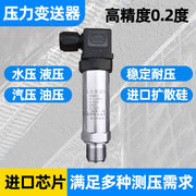 恒压供水压力传感器扩散硅压力变送器4-20mA气压液压水压油压0-0.