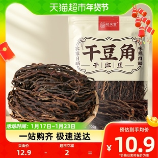 裕庆堂干豆角农家自制长豇豆特产干货长豆角炖肉食材100g*1袋