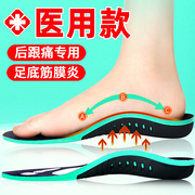 足底筋膜炎足跟痛专用鞋垫足弓支撑垫矫形脚底骨刺脚底后跟疼神器