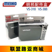 日本MEIHO明邦（名邦）VS-318/388路亚盒携带工具盒配件盒渔具盒