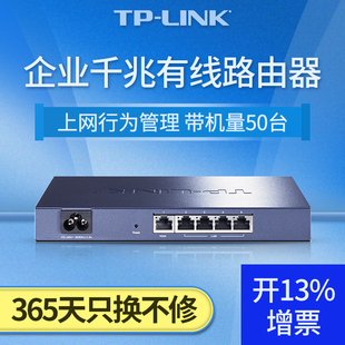 tp-link企业级千兆有线路由器双wan口多网络宽带叠加家用商用公司上网行为，管理5孔9高速光纤端口tl-r473483g
