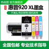 色给丽适用惠普920墨盒HP officejet 6000 7500A 7000 HP7000 HP7500A HP920XL 打印机大容量墨盒