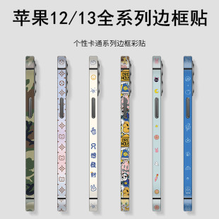 适用于iphone1514promax边框贴苹果13mini磨砂侧边卡通透明保护膜12promax全包，背膜保护膜13改色定制彩膜