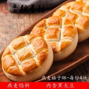 4块三禾北京稻香村燕麦格子酥传统特产零食小吃散装蛋糕真空
