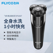 飞科flyco男士电动须全身，水洗干湿双剃刮胡三头剃须手动