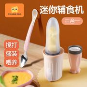 jin三合一辅食机婴儿米糊瓶宝宝米糊勺便携多功能研磨器辅食