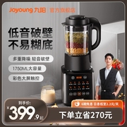 九阳破壁机家用多功能低音榨汁机五谷免滤加热料理豆浆机Y912C