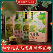 杭州特产糕点知味观龙井酥绿茶，糕茶糕好吃的茶点心零食品龙井茶饼