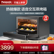 松下蒸烤箱家用智能语音烤箱空气炸蒸烤一体机烤蒸炸三合一SC360