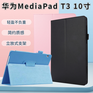 适用华为Mediapad T3 10寸版保护套BZA-L00/W00皮套平板外壳