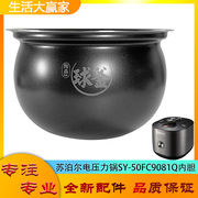 适用苏泊尔电压力锅，配件内胆sy-50fc9081q陶晶球釜电，高压锅胆芯5l