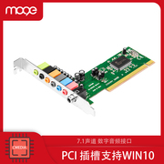 MOGE 电脑7.1声道PCI独立声卡桌上型电脑内置吃鸡游戏混音k歌1207