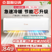 盈田出品盈酷空调挂机1p大1.5匹冷暖壁挂式变频家用2客厅节能省电