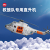 siku救援队专用直升机2527儿童，飞机模型仿真合金玩具男孩收藏摆件