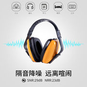 星工（XINGGONG）隔音耳罩防噪音耳罩睡眠睡觉学习工业车间工作装