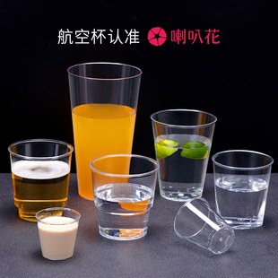 喇叭花航空杯一次性杯子硬质塑料，太空杯加厚透明茶杯试饮定制水杯