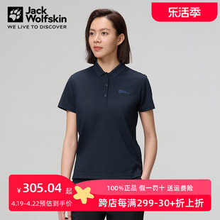 Jack Wolfskin狼爪polo衫女24春夏户外吸湿速干短袖t恤5820025