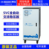 鸿宝电气 稳压器SVC-45KVA 45kw 单相高精度全自动稳压电源45000w