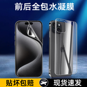 适用苹果15背膜iphone15promax水凝1314后膜11全包12pro手机plus边框，iphonex贴纸xr镜头xs保护mini侧边max贴