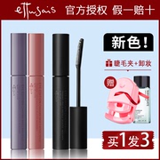 日本ettusais艾杜莎艾杜纱睫毛打底膏浓密纤长卷翘定型睫毛底膏6g