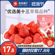 良品铺子-草莓脆20g×2袋冻干草莓脆草莓干果脯，果干蜜饯零食解馋