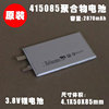 索尼415085聚合物电池3.8v移动电源平板学习机，diy手机内置电