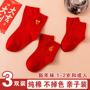 男女宝宝红色纯棉袜子初生婴儿周岁，满月新年大红袜儿童春秋中筒袜