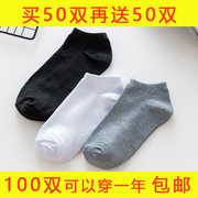 100双一次性耐磨防臭透气旅行免洗男女短筒袜，便宜运动男士棉袜子