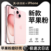 适用iPhone15手机壳苹果14promax超薄磨砂13pro粉色保护套12全包防摔11plus高级感原色por硅胶女款软壳男