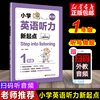 新版小学英语听力新起点一年级上下册第2版stepintolistening小学生英语听力1年级能手专项强化训练题练习册书籍华东理工