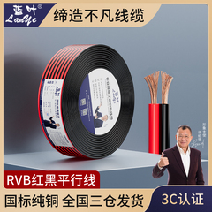 RVB红黑线国标纯铜芯线软电源线