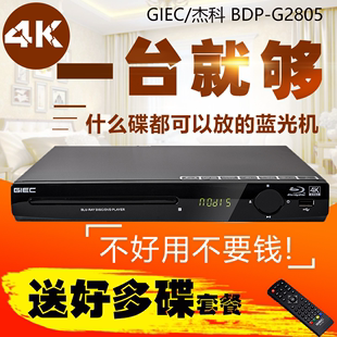 giec杰科bdp-g2805蓝光，播放机dvd影碟机，高清家用vcd光盘播放器