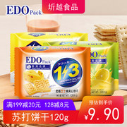 edo Pack3+2s苏打夹心饼干120g网红零食小吃休闲食品早餐小包装