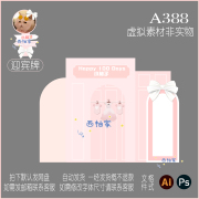 a388粉色蝴蝶结拱门婴儿装童装小裙子周岁，生日满月背景布置素材ai