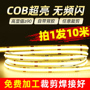 低压cob灯带led自粘软条12v24v超亮线形家装吊顶商场装饰嵌入式薄