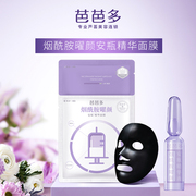 babado芭芭多烟酰胺曜颜安瓶精华面膜丰沛充盈水光曜颜