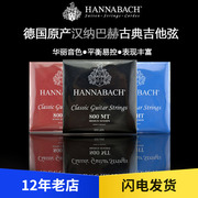 五味吉他Hannabach汉纳巴赫古典吉他尼龙琴弦800HT/MT/SHT