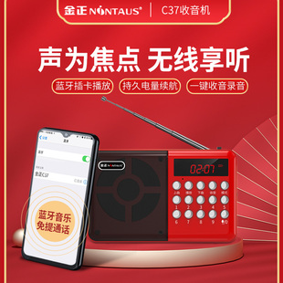 金正c37收音机mp3老人，迷你小音响插卡，音箱便携式音乐播放器快充